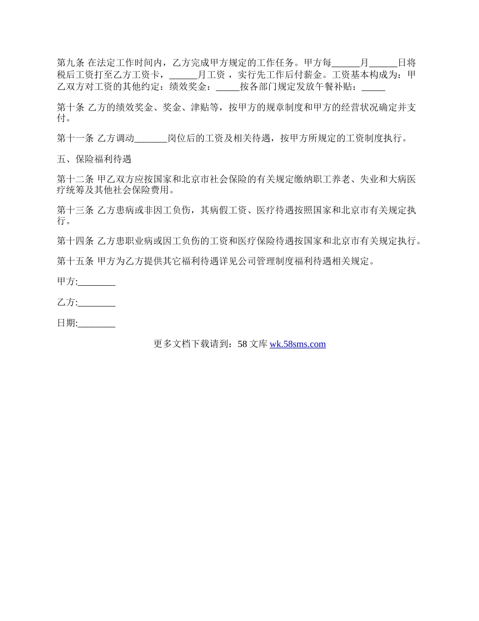 劳动合同（简约版）样书.docx_第2页