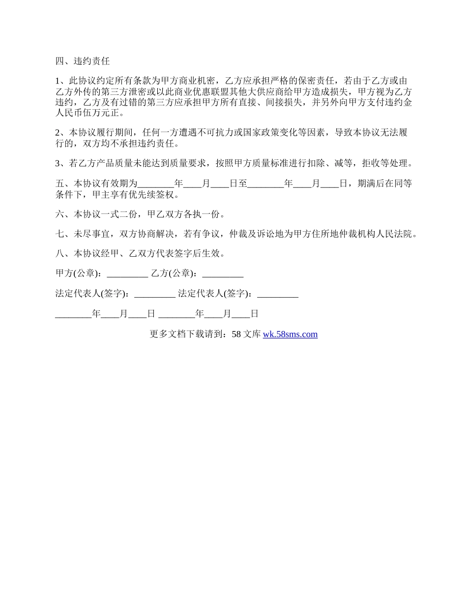 木材供货热门合同样书.docx_第2页