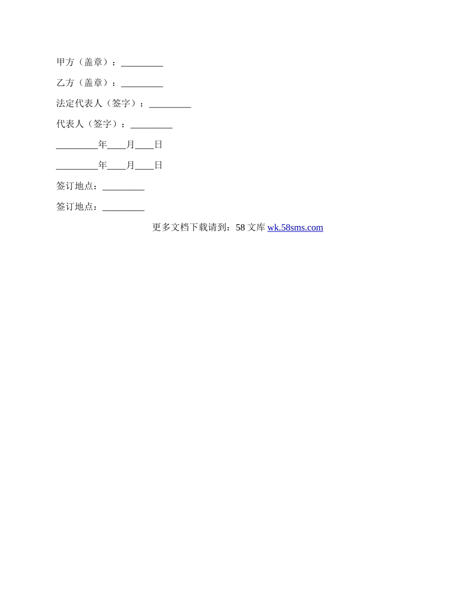 商标国际注册及相关业务代理协议书.docx_第2页