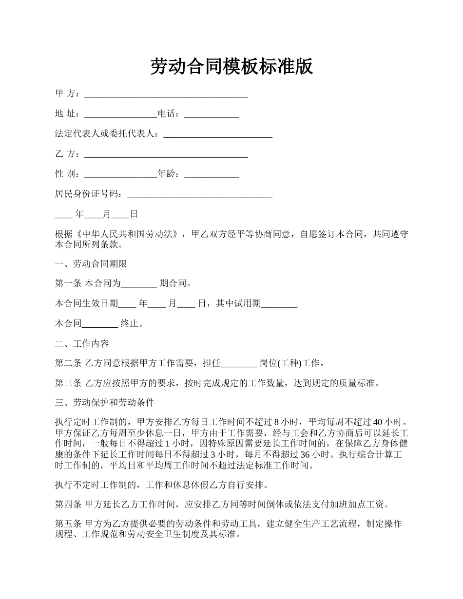 劳动合同模板标准版.docx_第1页