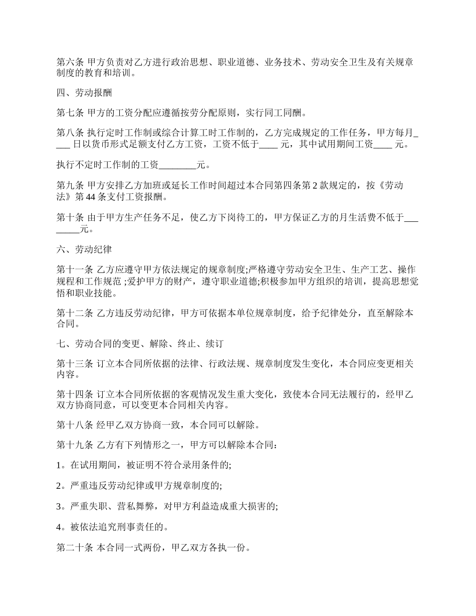 劳动合同模板标准版.docx_第2页