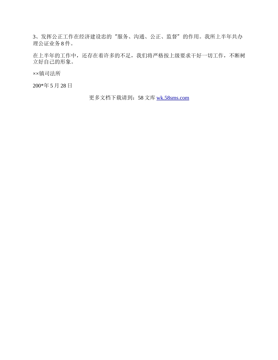 乡镇司法所法律服务所半年工作总结.docx_第2页