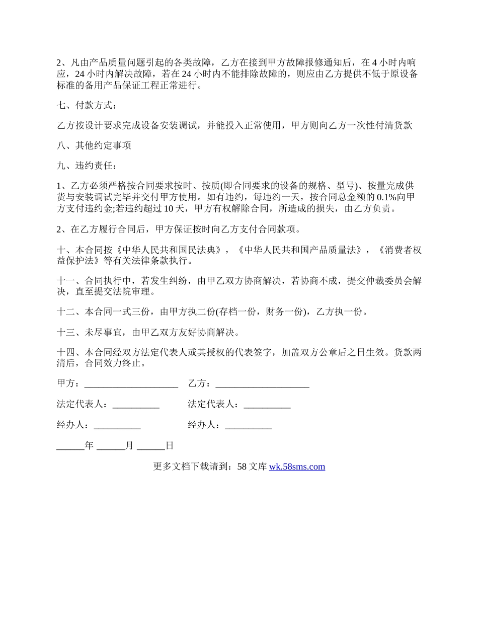 仪器采购合同经典范本.docx_第2页