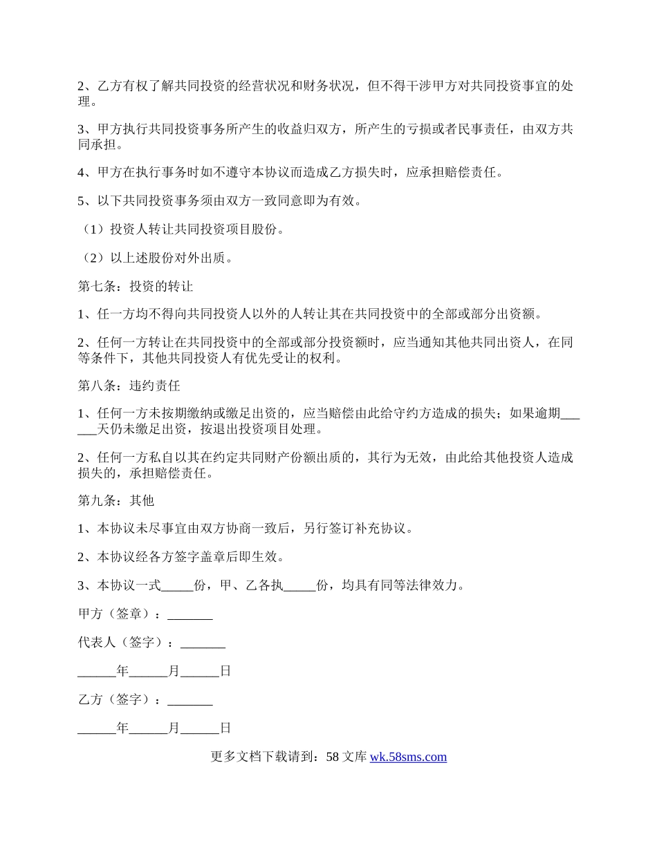 项目投资合作协议书范本专业版.docx_第2页