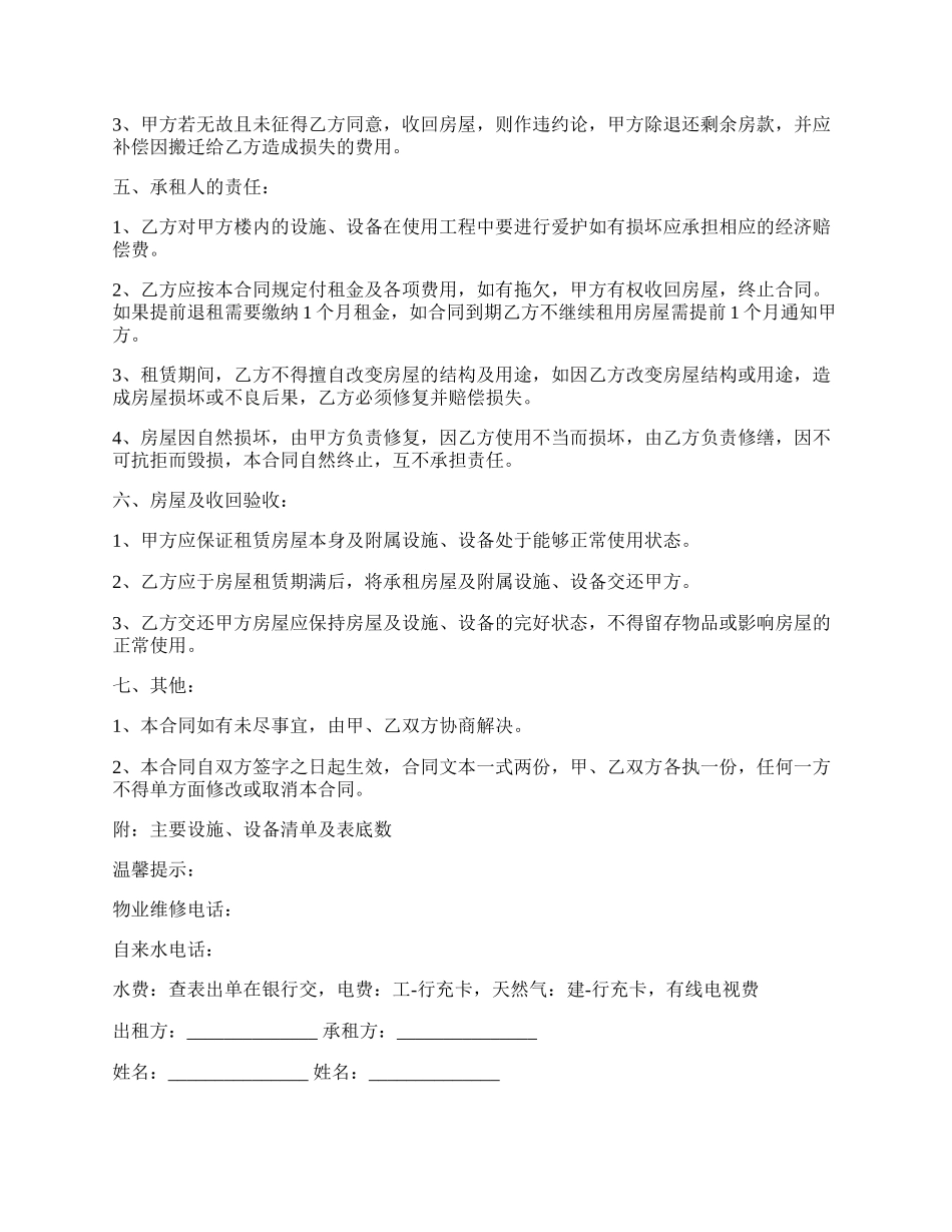 专业版标准的个人租房合同范本.docx_第2页