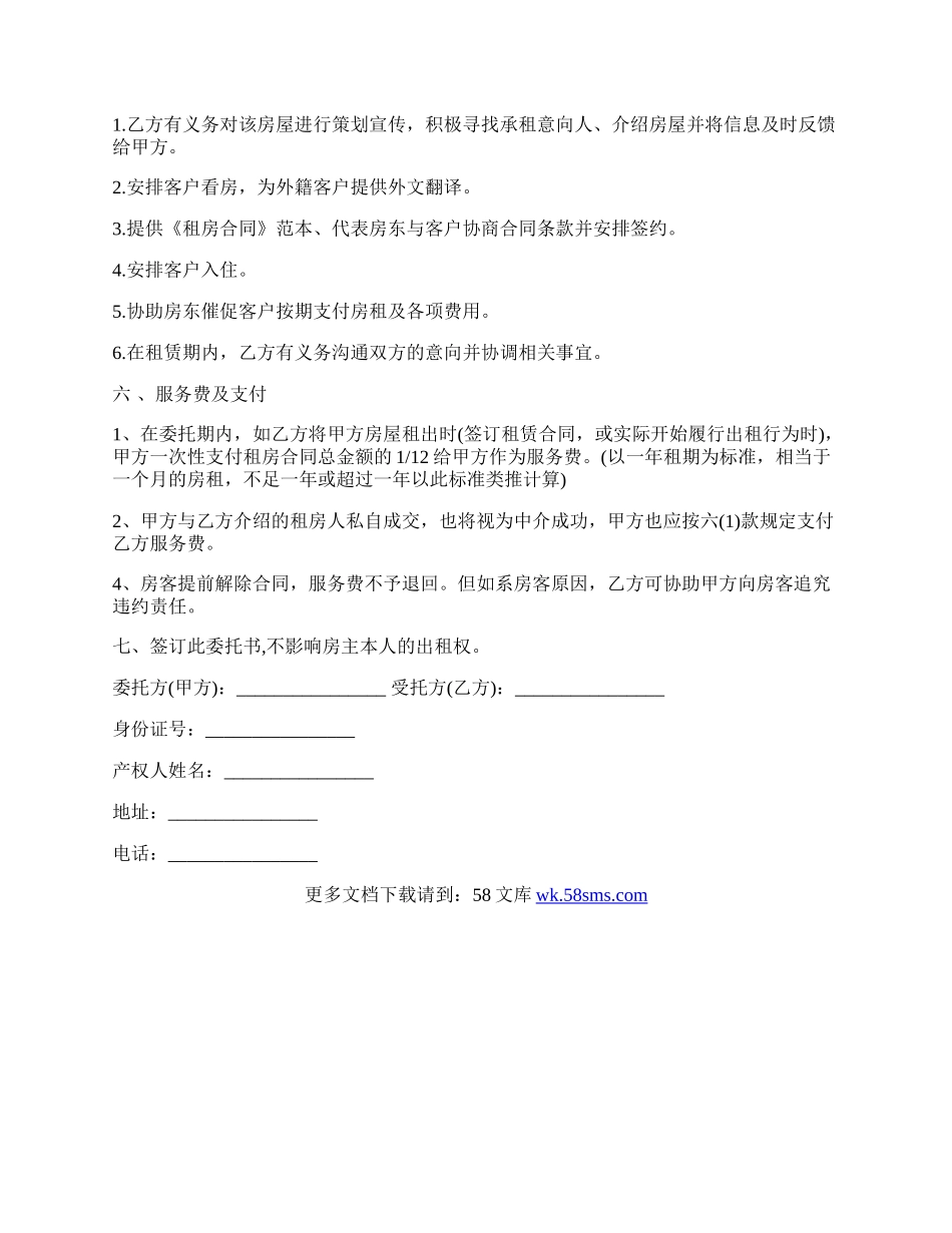 专业版的房屋的委托书样本.docx_第2页