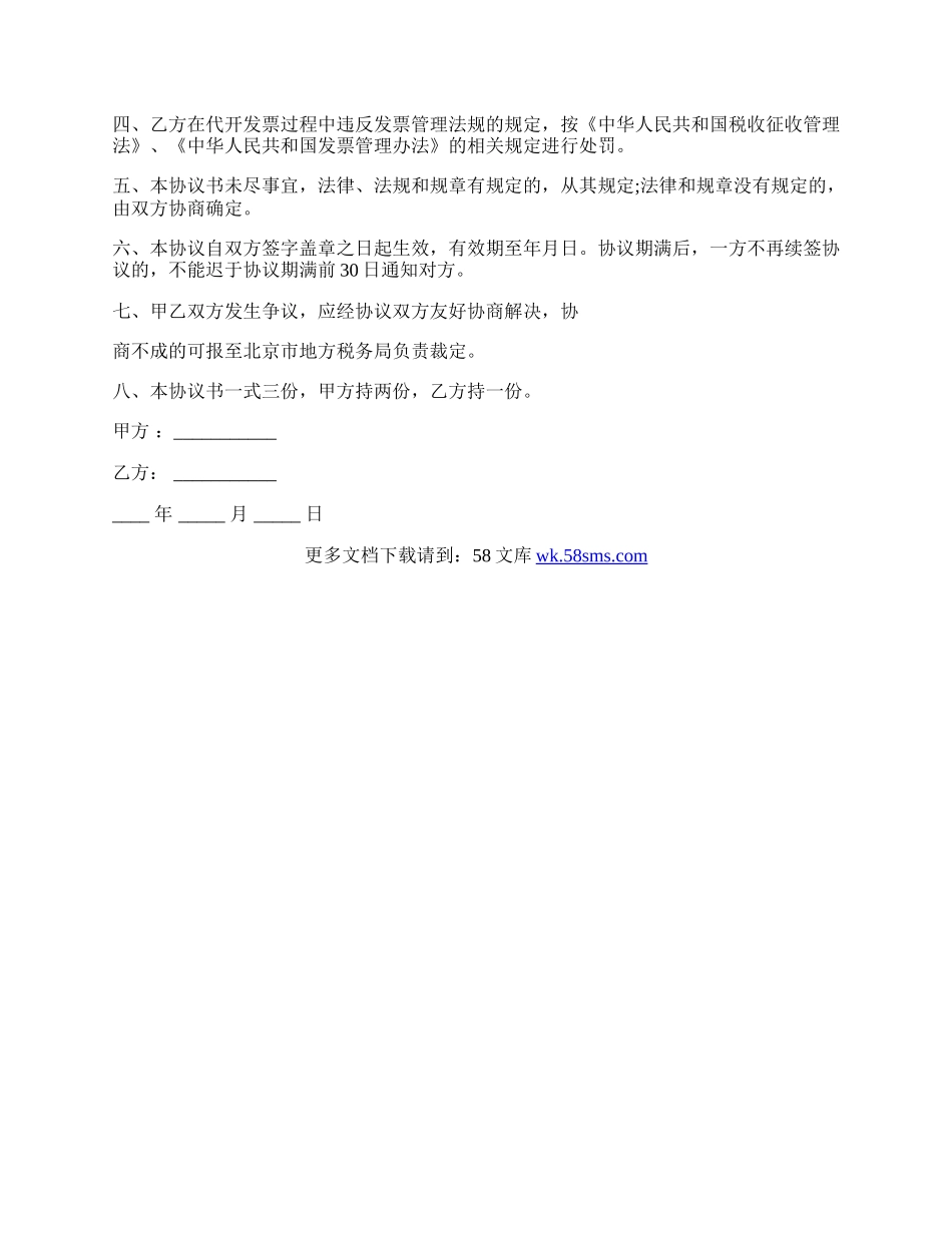 委托代开发票协议书最新的模板.docx_第2页