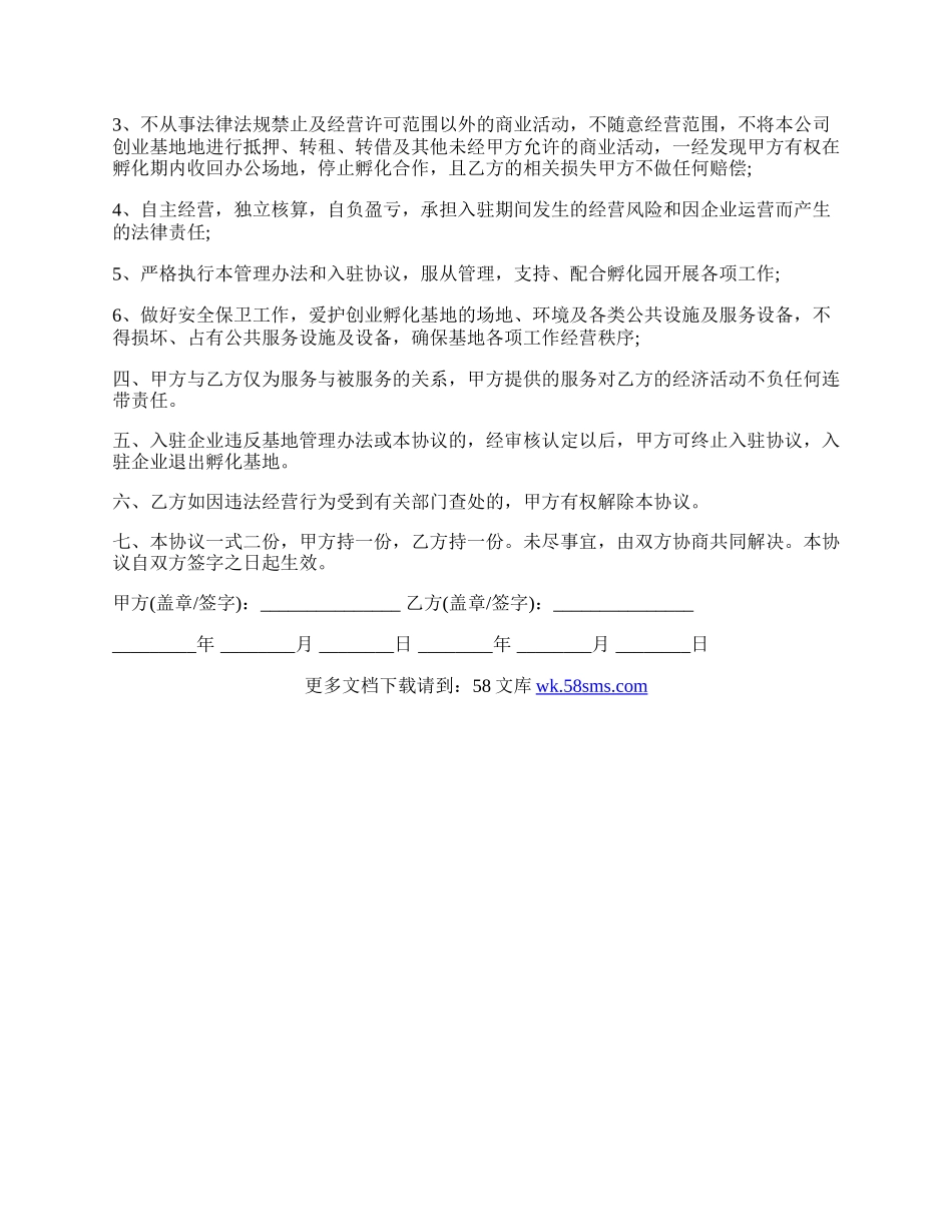 电子商务产业孵化园企业入驻协议模板.docx_第2页