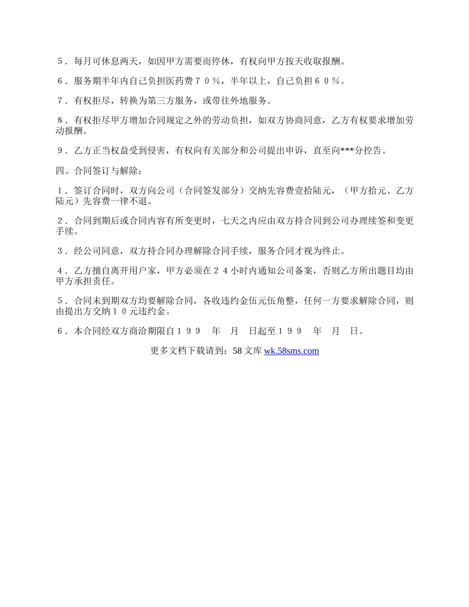 用户家政服务劳动合同.docx_第2页