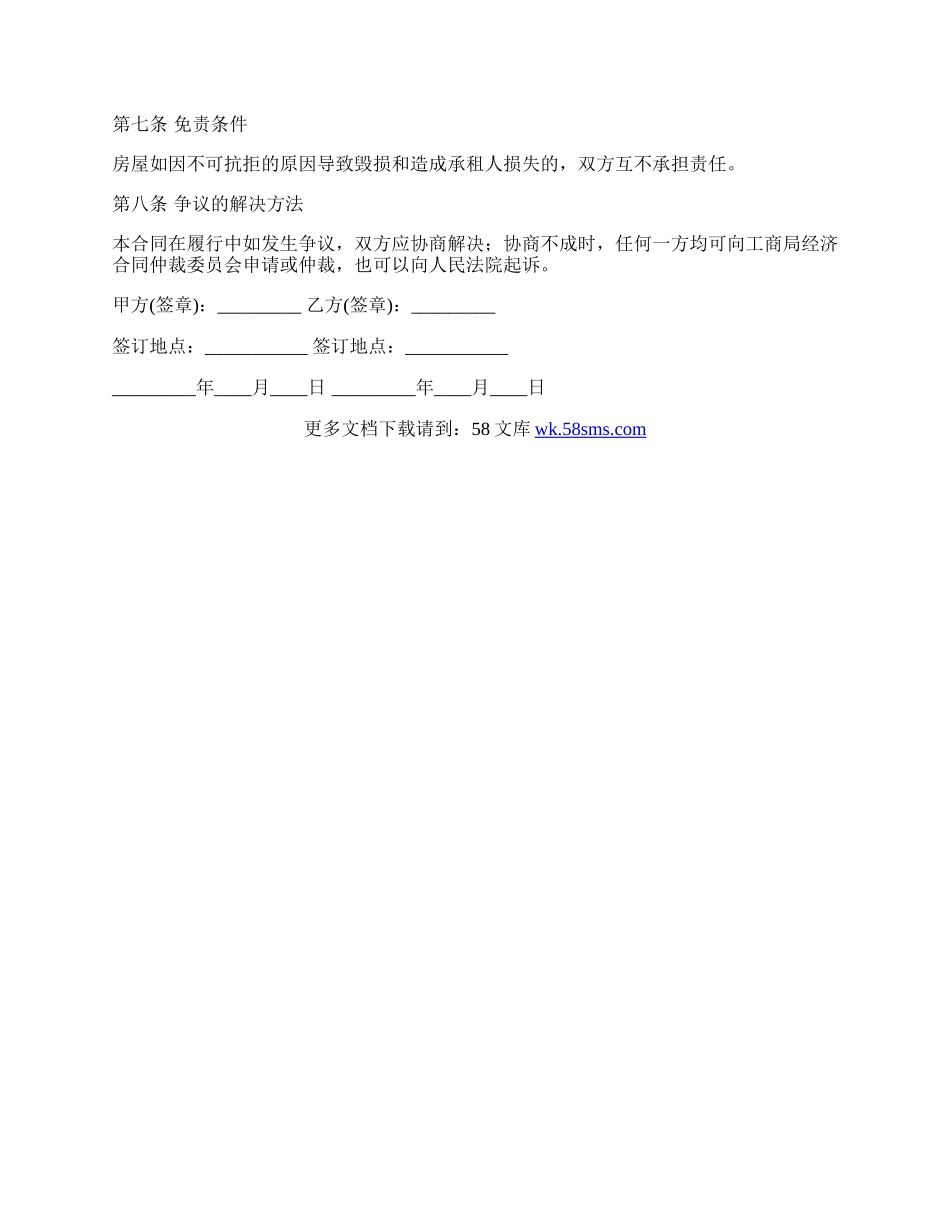 房屋合租出租合同范本.docx_第3页