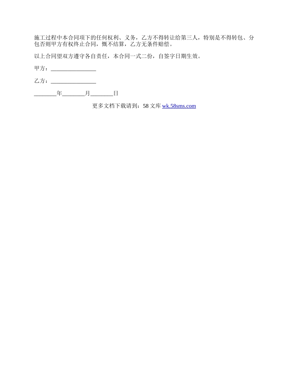 砖混五层房屋建设合同样书.docx_第2页