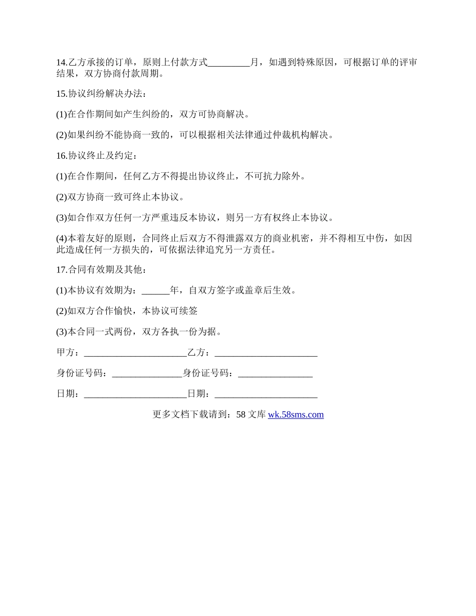 个人与公司合作协议书完整版.docx_第2页