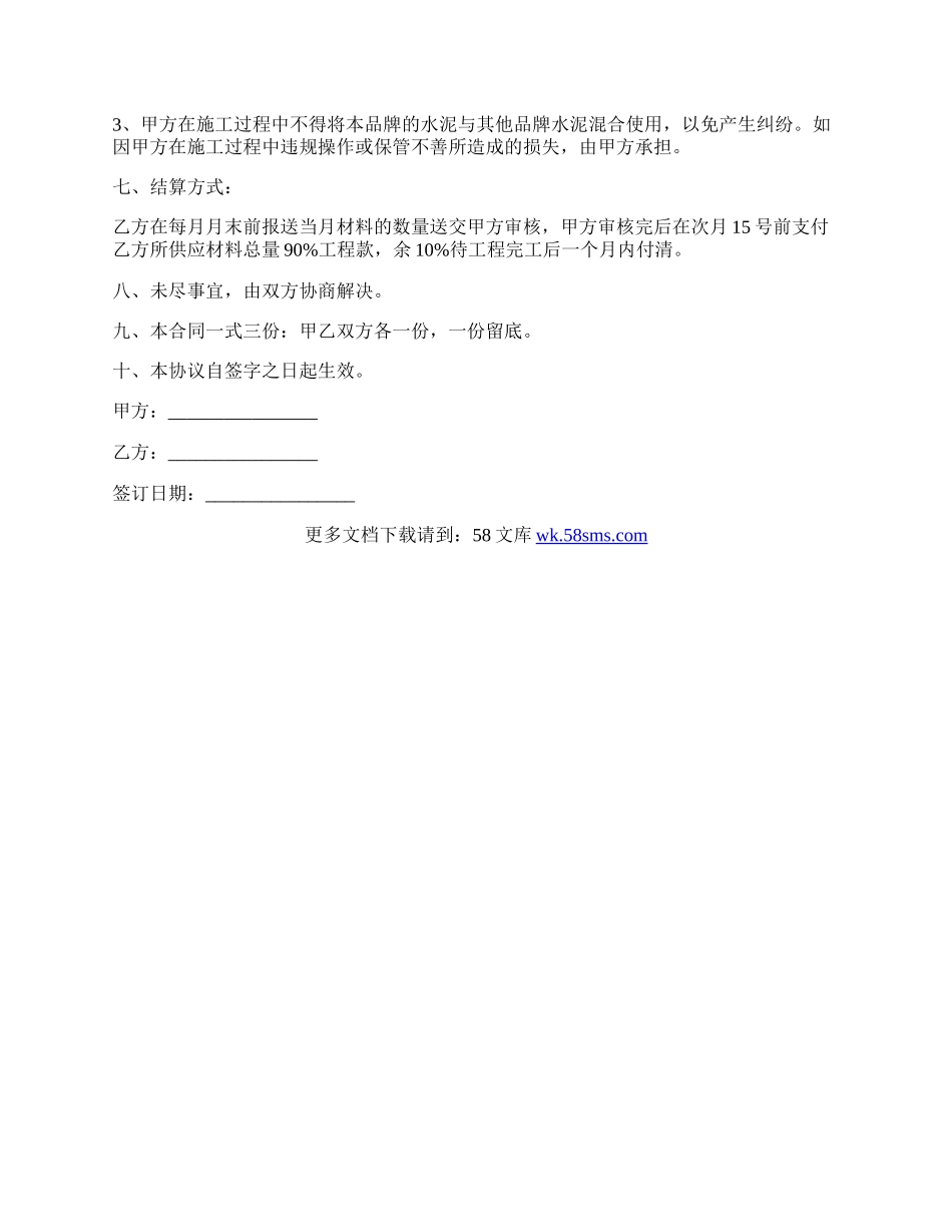 袋装水泥购销合同.docx_第2页