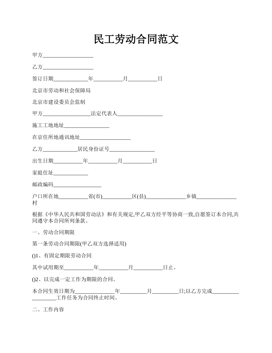 民工劳动合同范文.docx_第1页