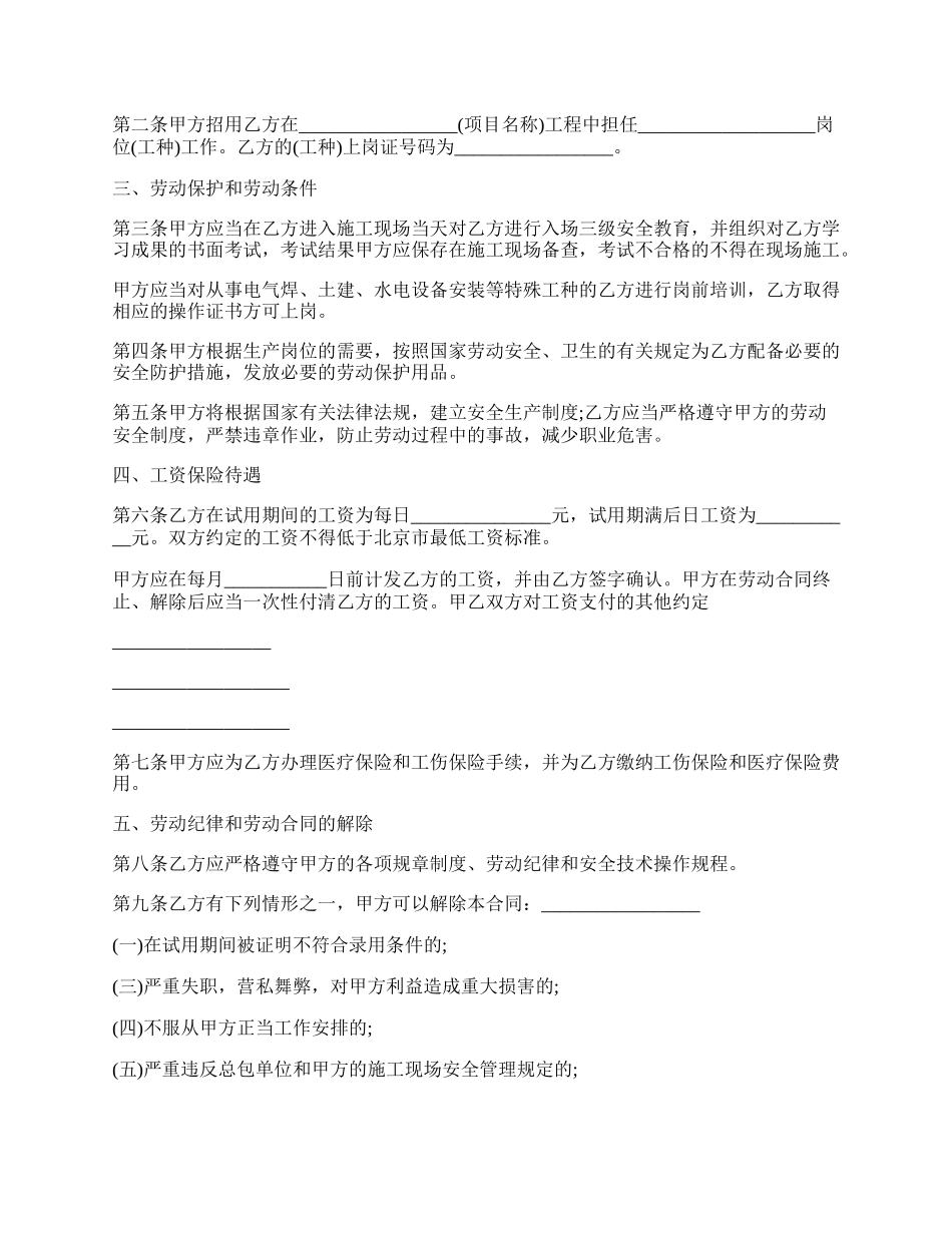 民工劳动合同范文.docx_第2页