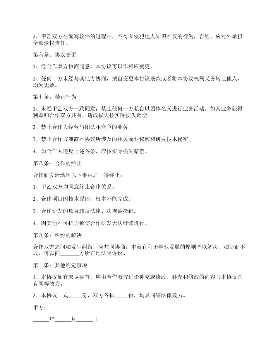 产品共同研发合作协议范本新.docx_第2页