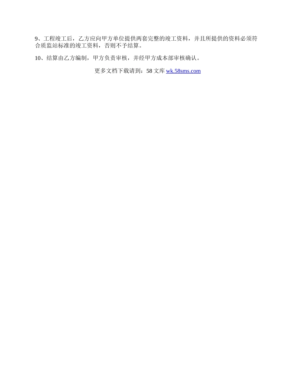 防水卷卷材施工合同.docx_第2页