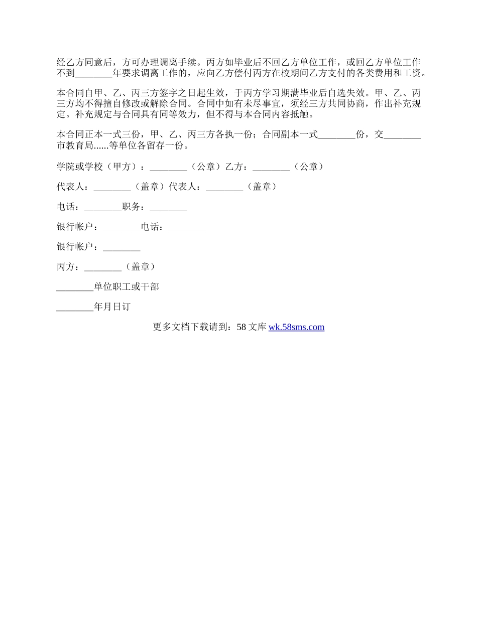 委托合同（供委托培训用）新.docx_第2页