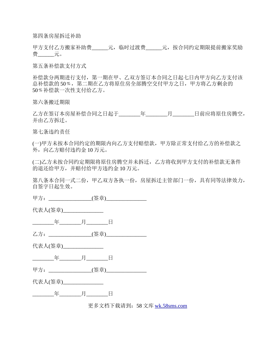 房屋拆迁补偿安置合同范文.docx_第2页