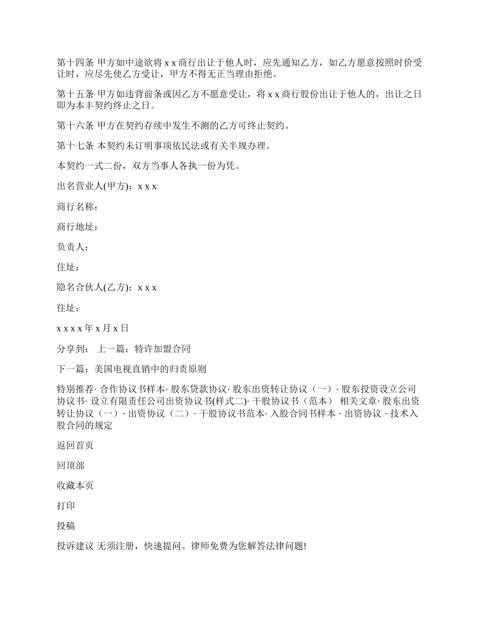 隐名股东投资协议新.docx_第2页