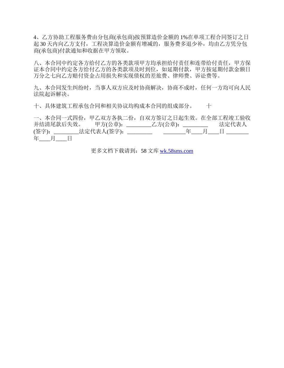 标准建筑工程工程合同样本.docx_第2页