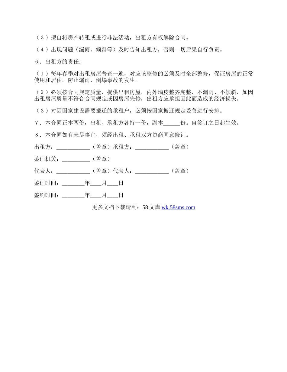 房屋租赁合同(样式四).docx_第2页
