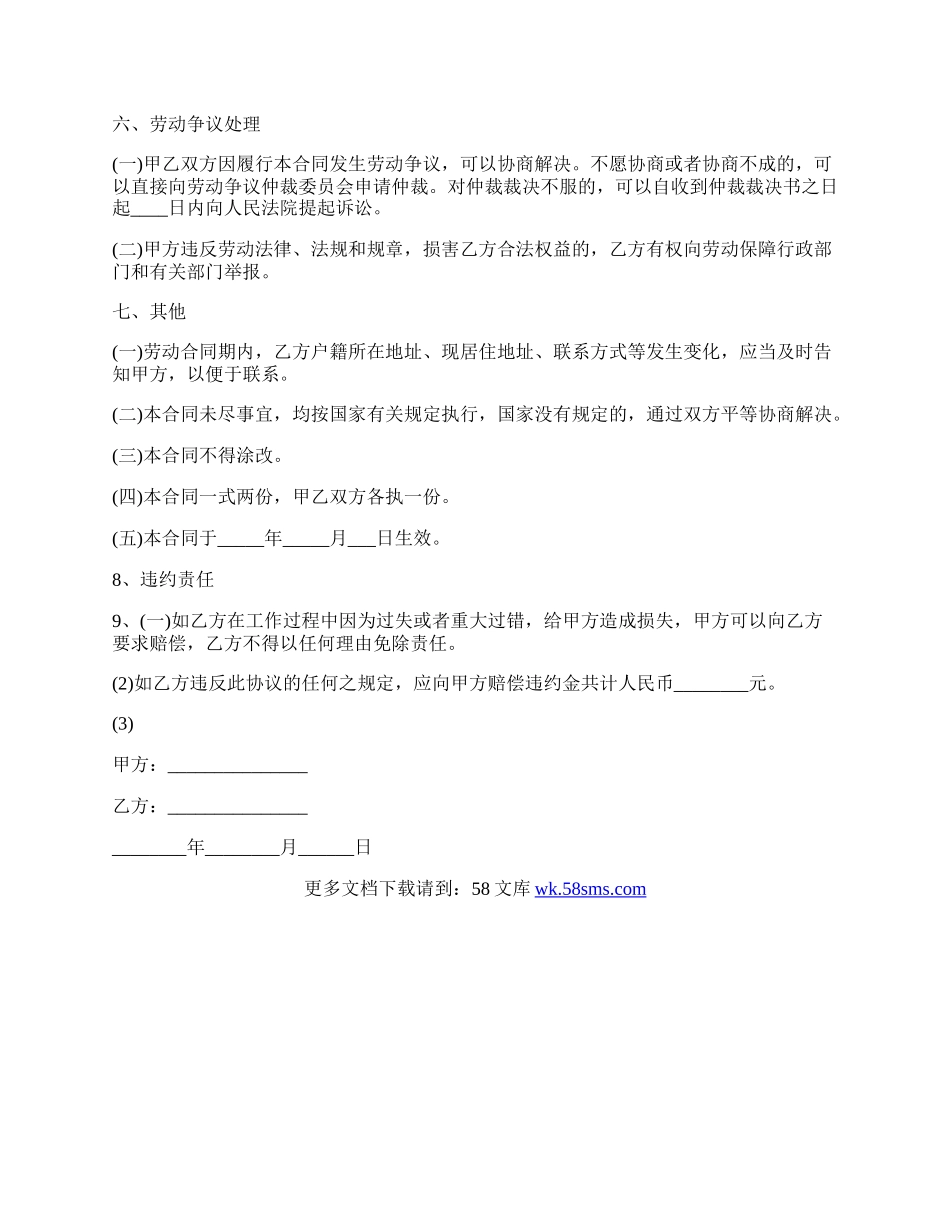 二手车评估师聘用合同经典版.docx_第2页