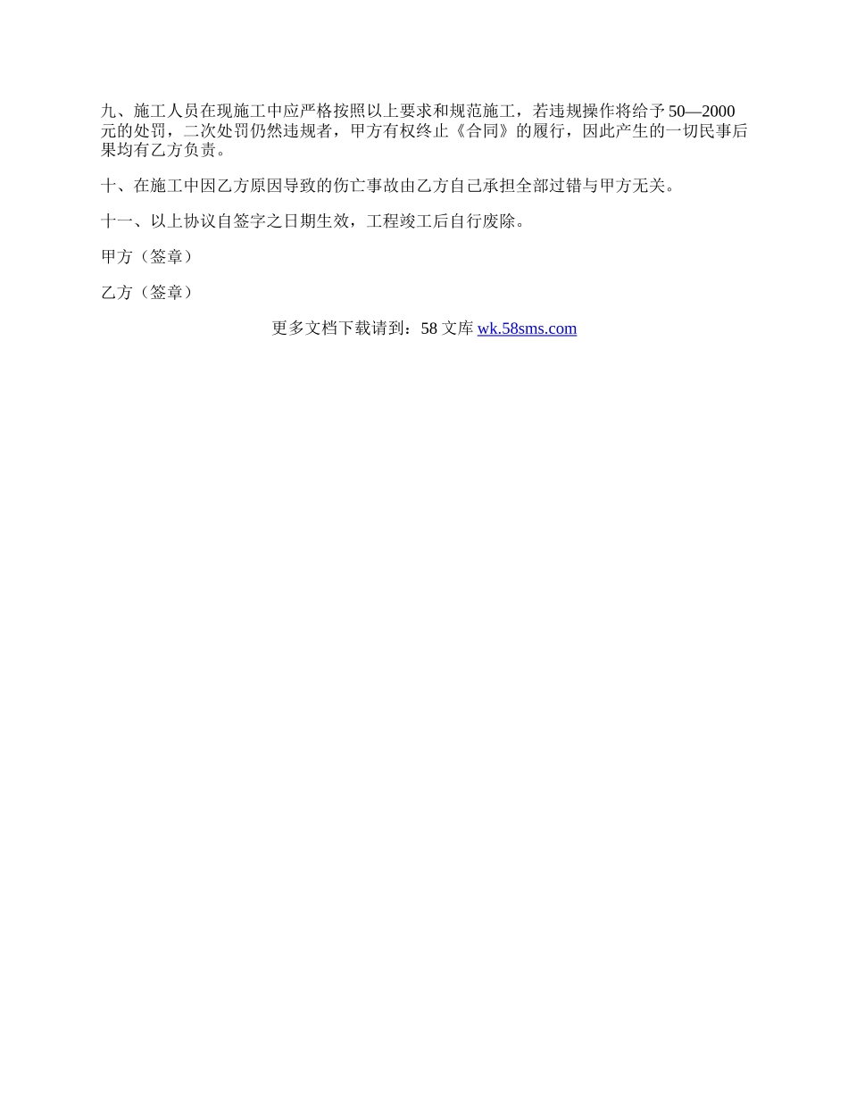 建筑工程外墙保温安全生产协议书范本.docx_第2页