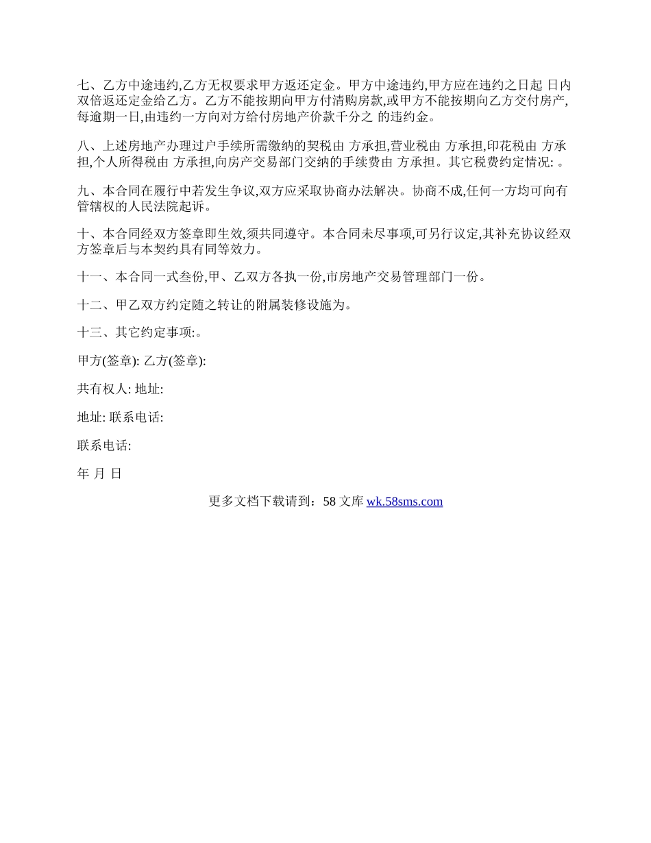 房屋购买合同范本通用.docx_第2页