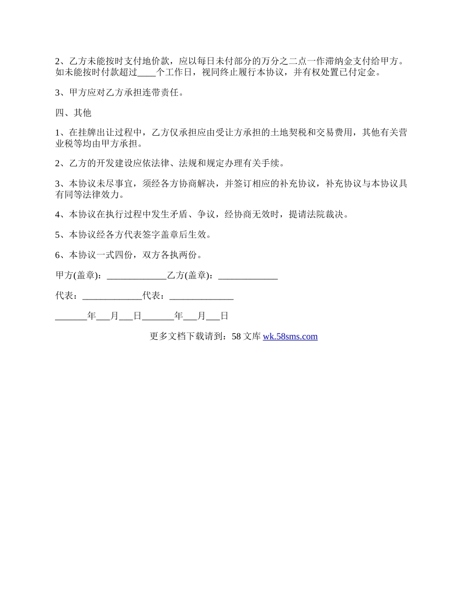 封罐机买卖合同.docx_第2页