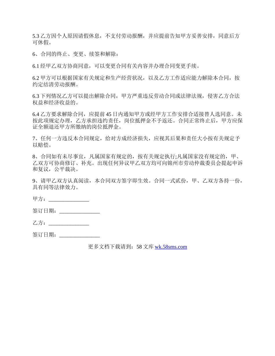 服装店劳动合同范本内容.docx_第2页