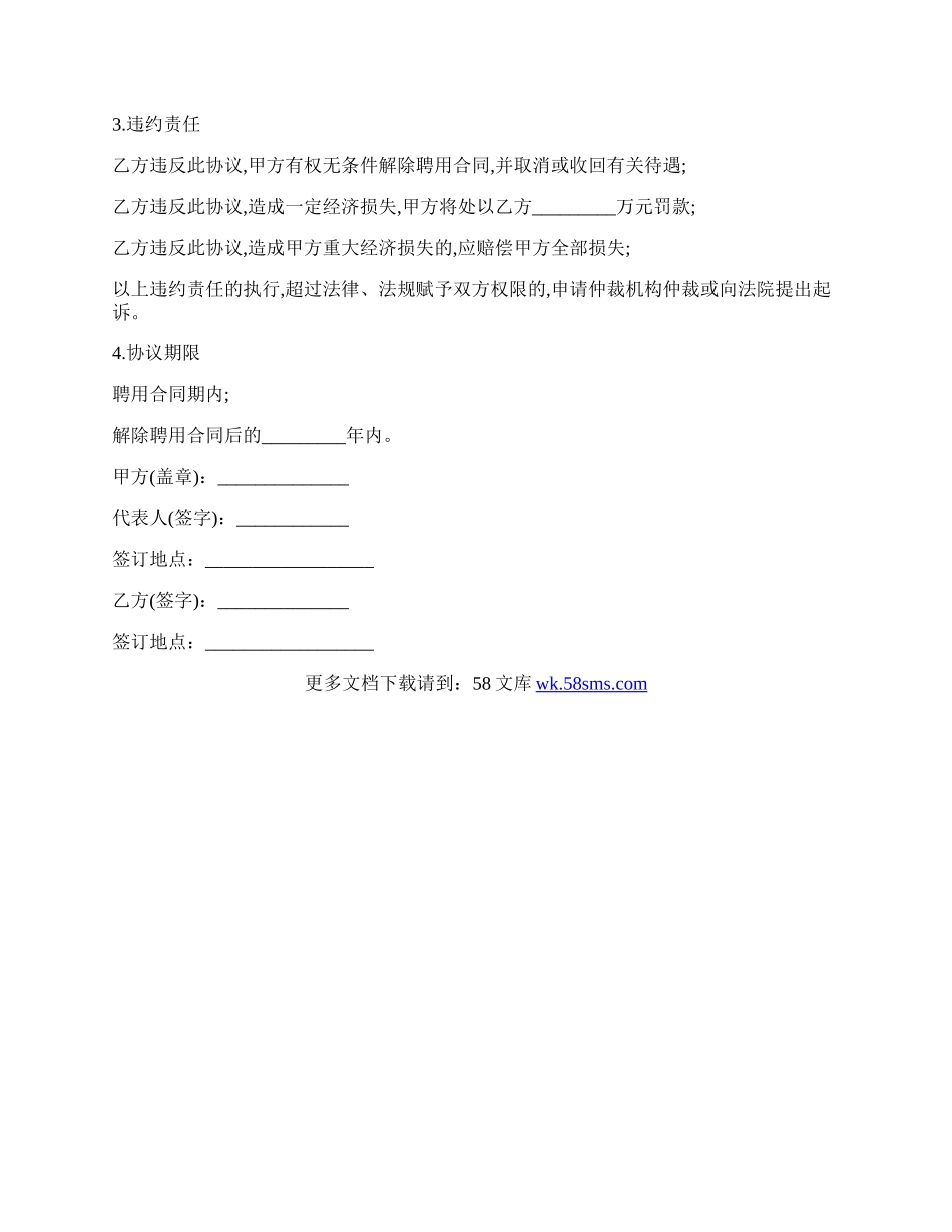 劳动合同保密协议书.docx_第2页