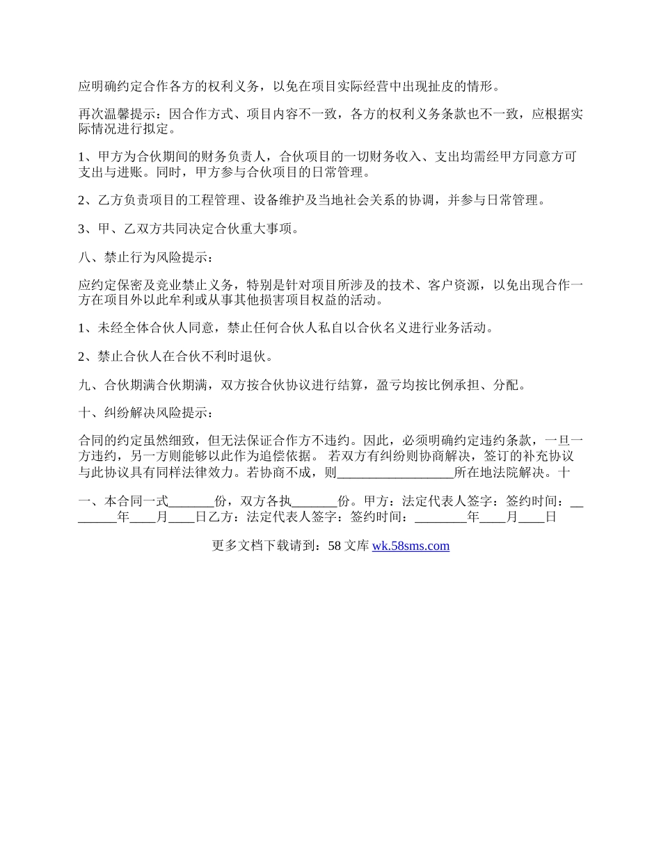 公司工程项目合作协议书通用版.docx_第2页