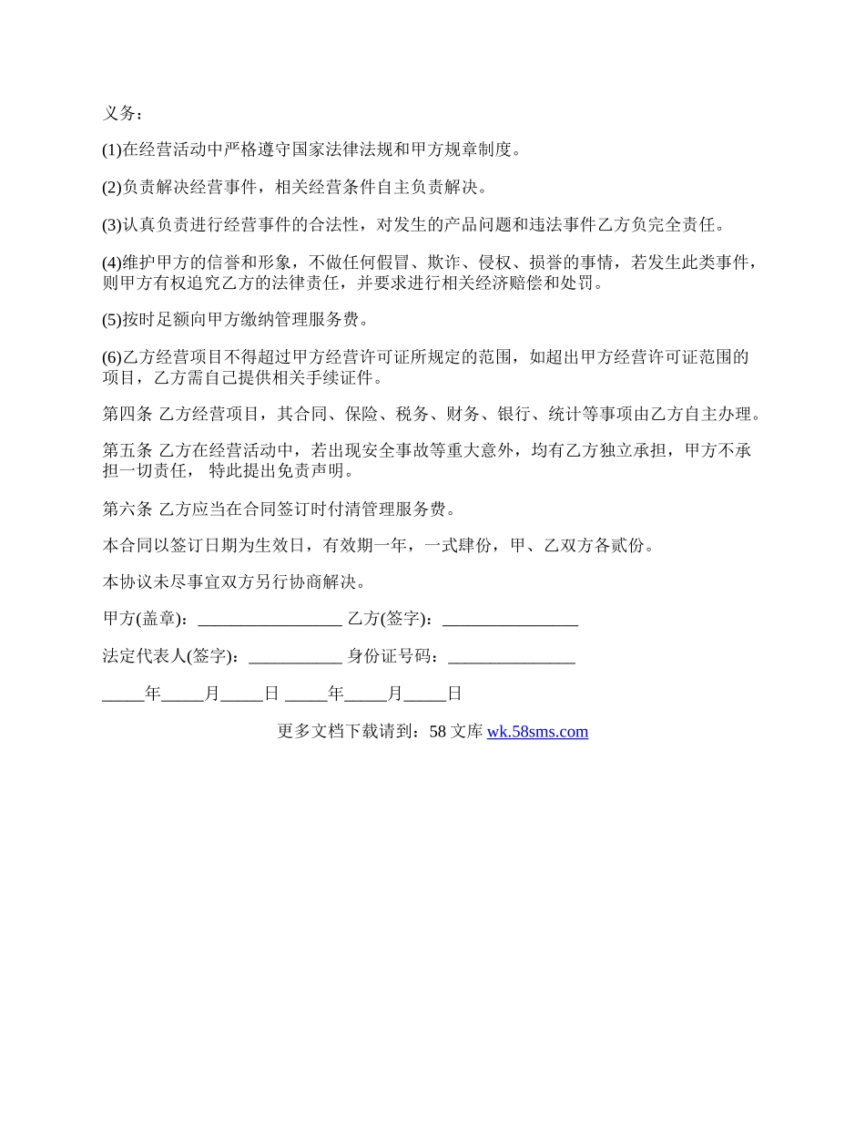 工程挂靠合同范文新.docx_第2页