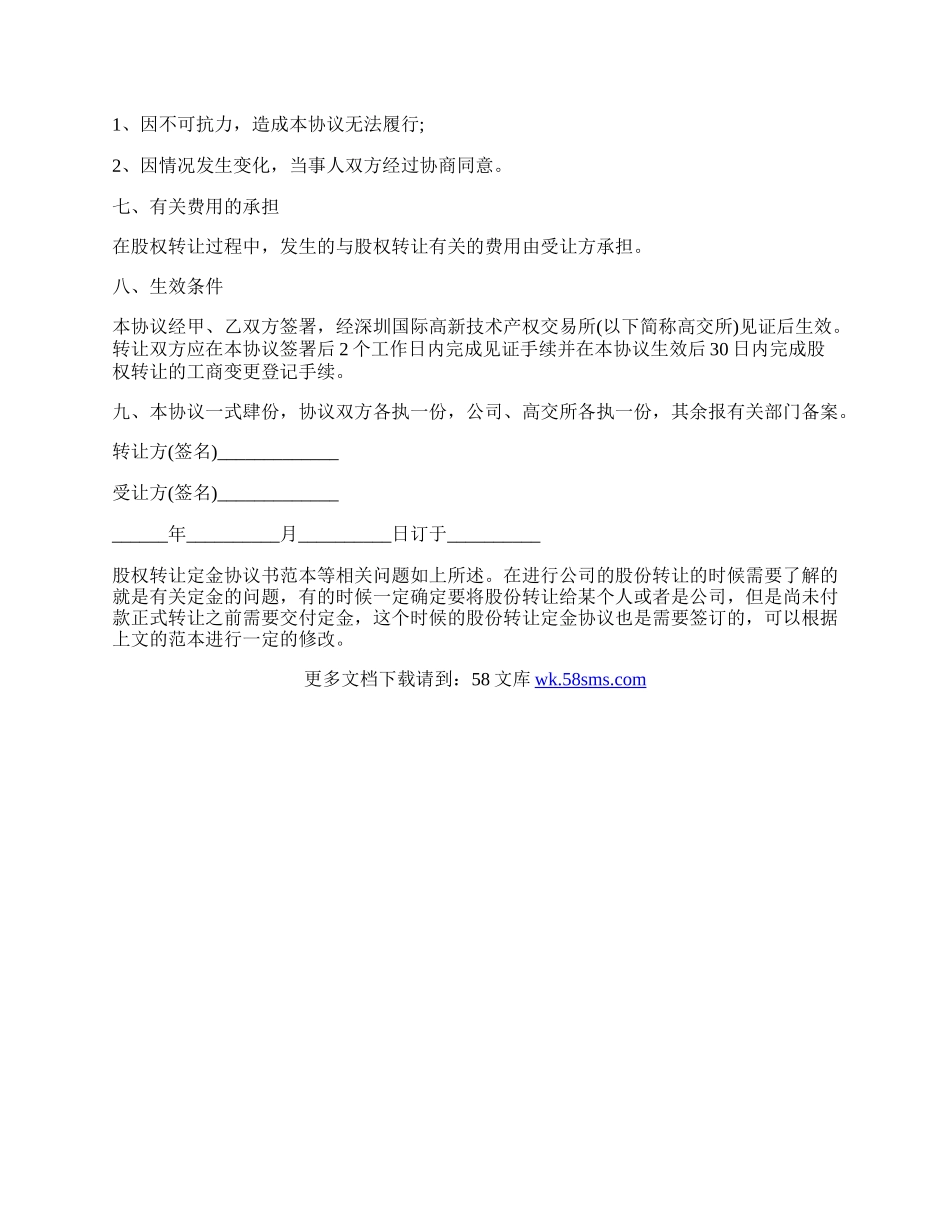 股权转让定金协议.docx_第2页