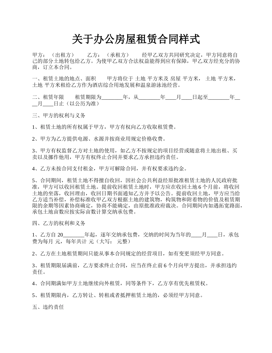 关于办公房屋租赁合同样式.docx_第1页