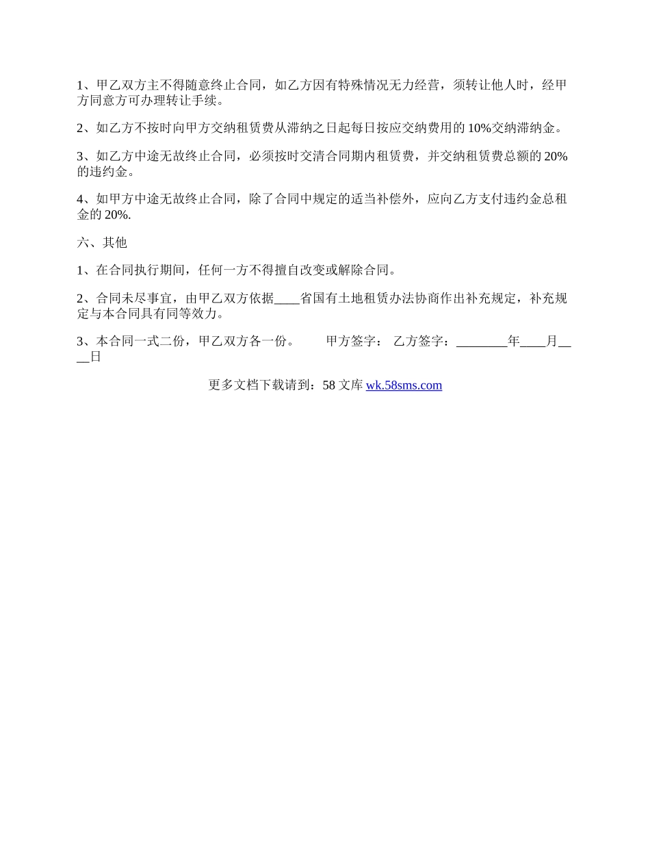 关于办公房屋租赁合同样式.docx_第2页