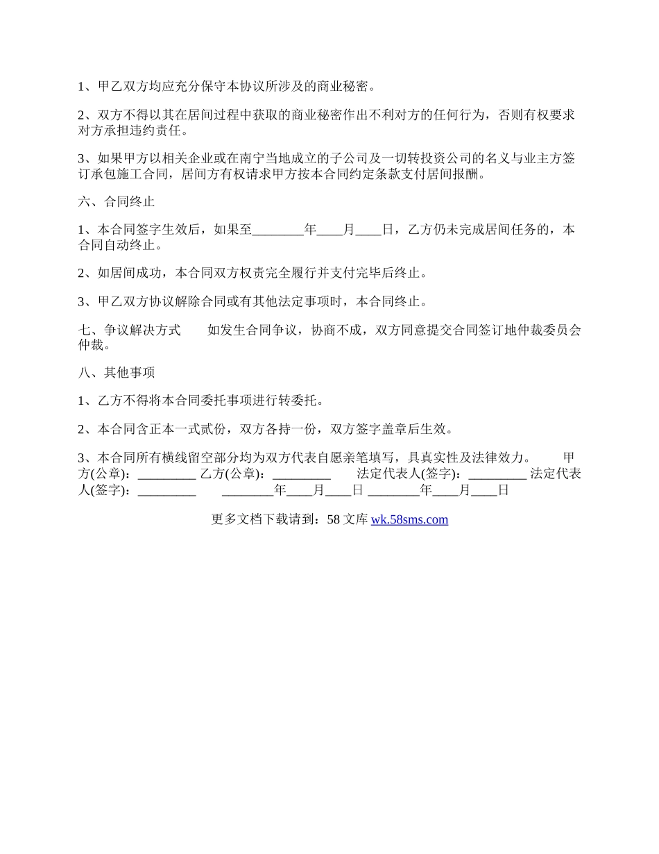 精品居间工程合同样式.docx_第2页