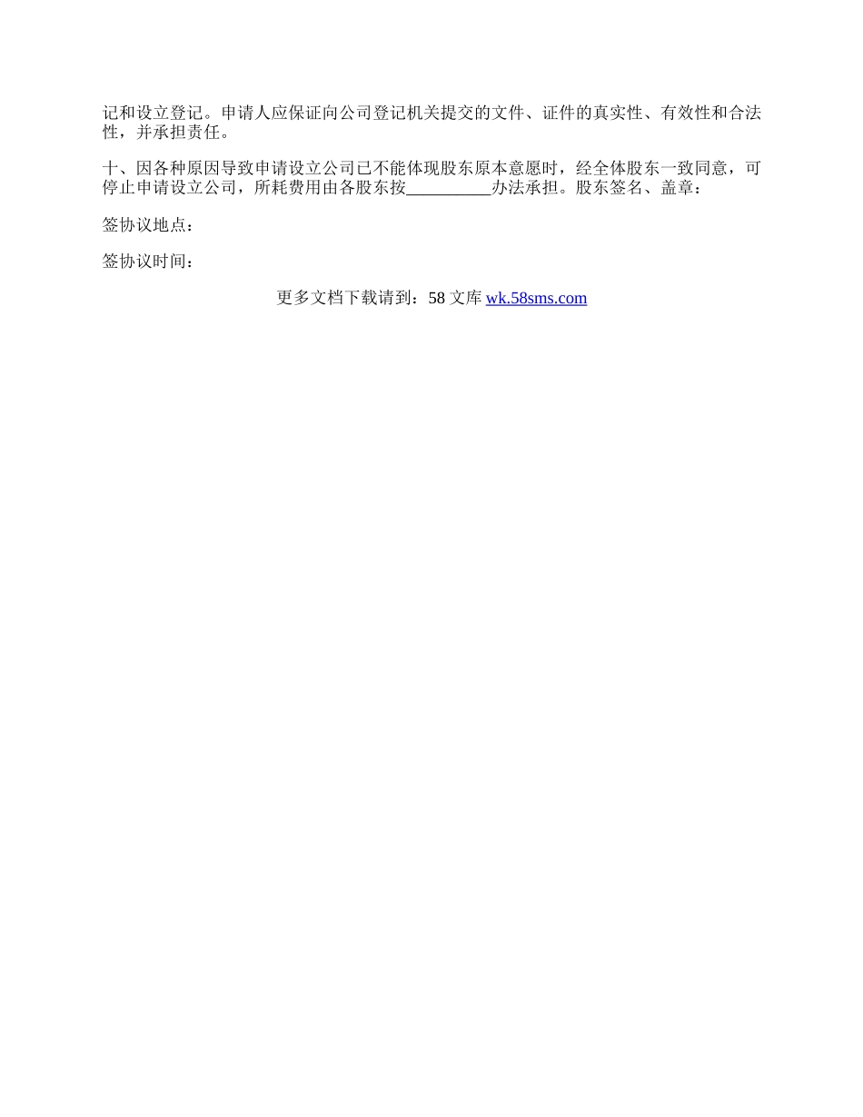 设立有限责任公司出资协议书范本.docx_第2页