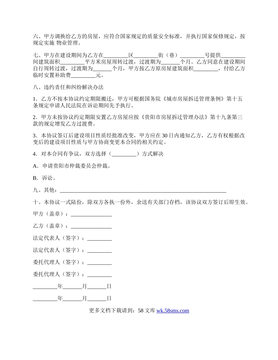 贵阳市房屋拆迁安置补偿协议.docx_第2页