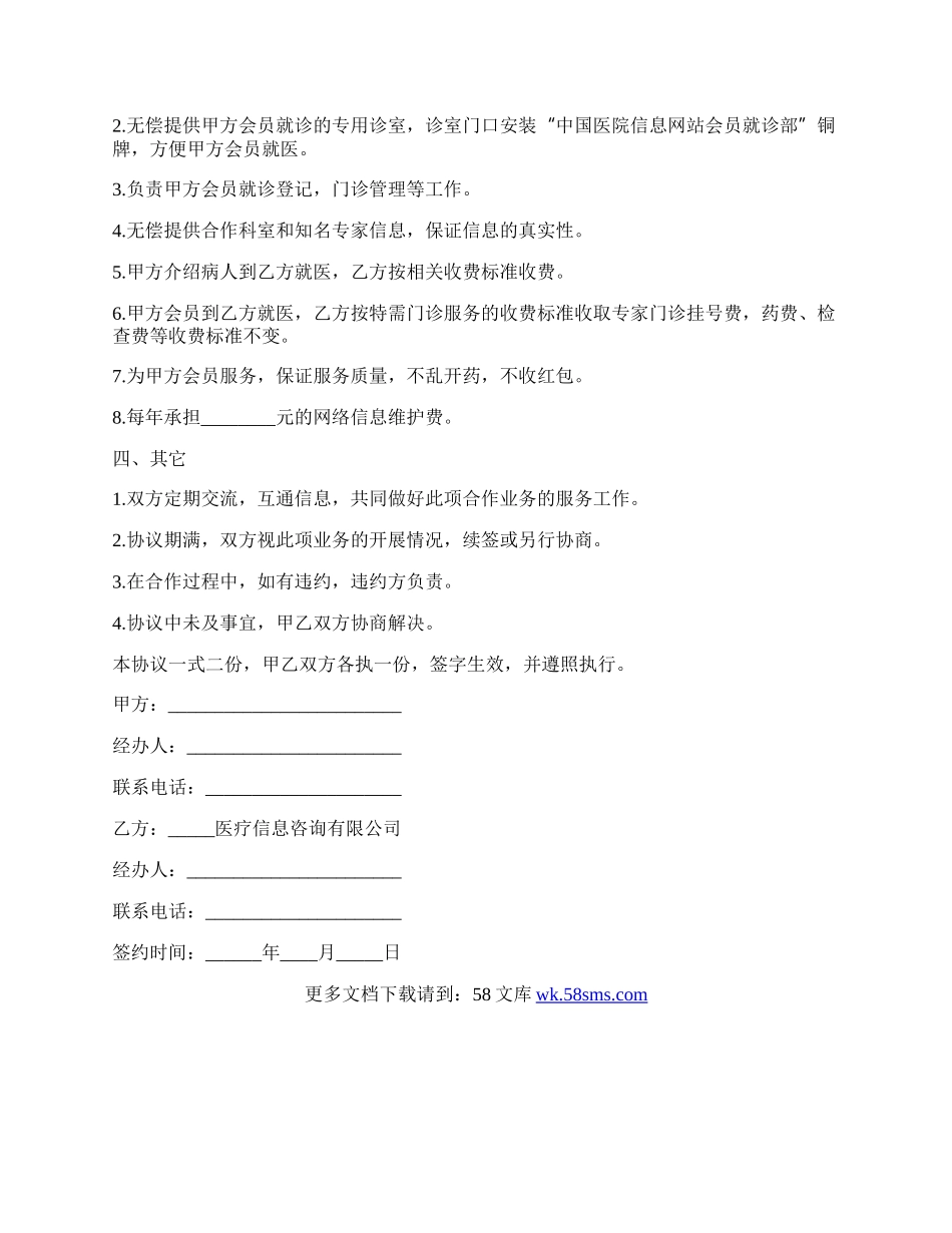 特色医疗信息服务合作协议书.docx_第2页