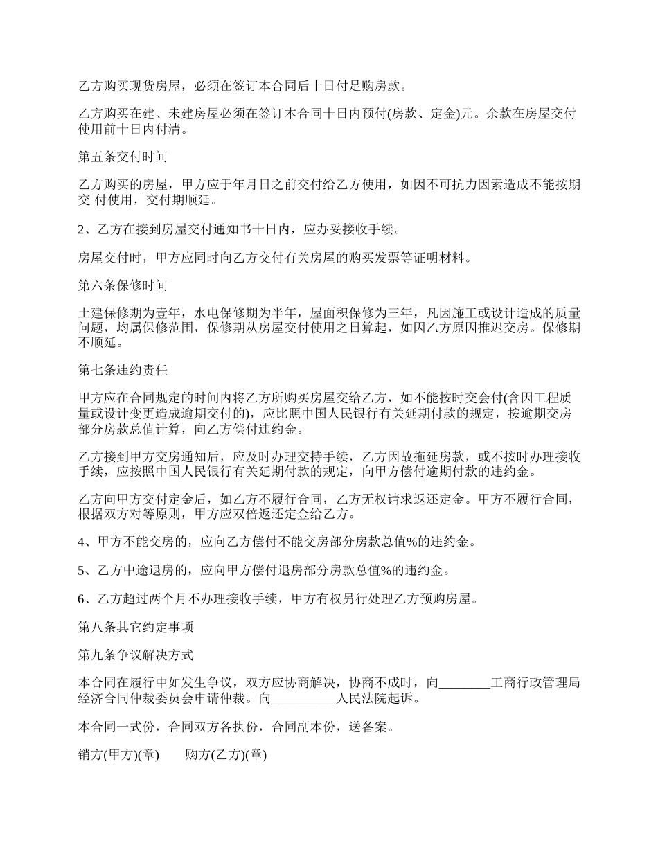 商品房购销合同书样本.docx_第2页