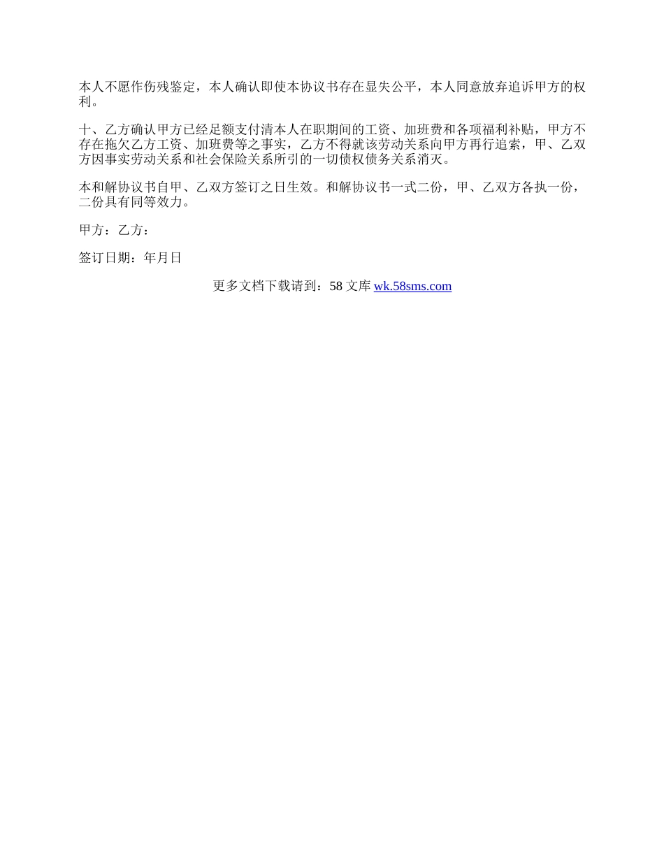 拖欠工资协议书范本.docx_第2页