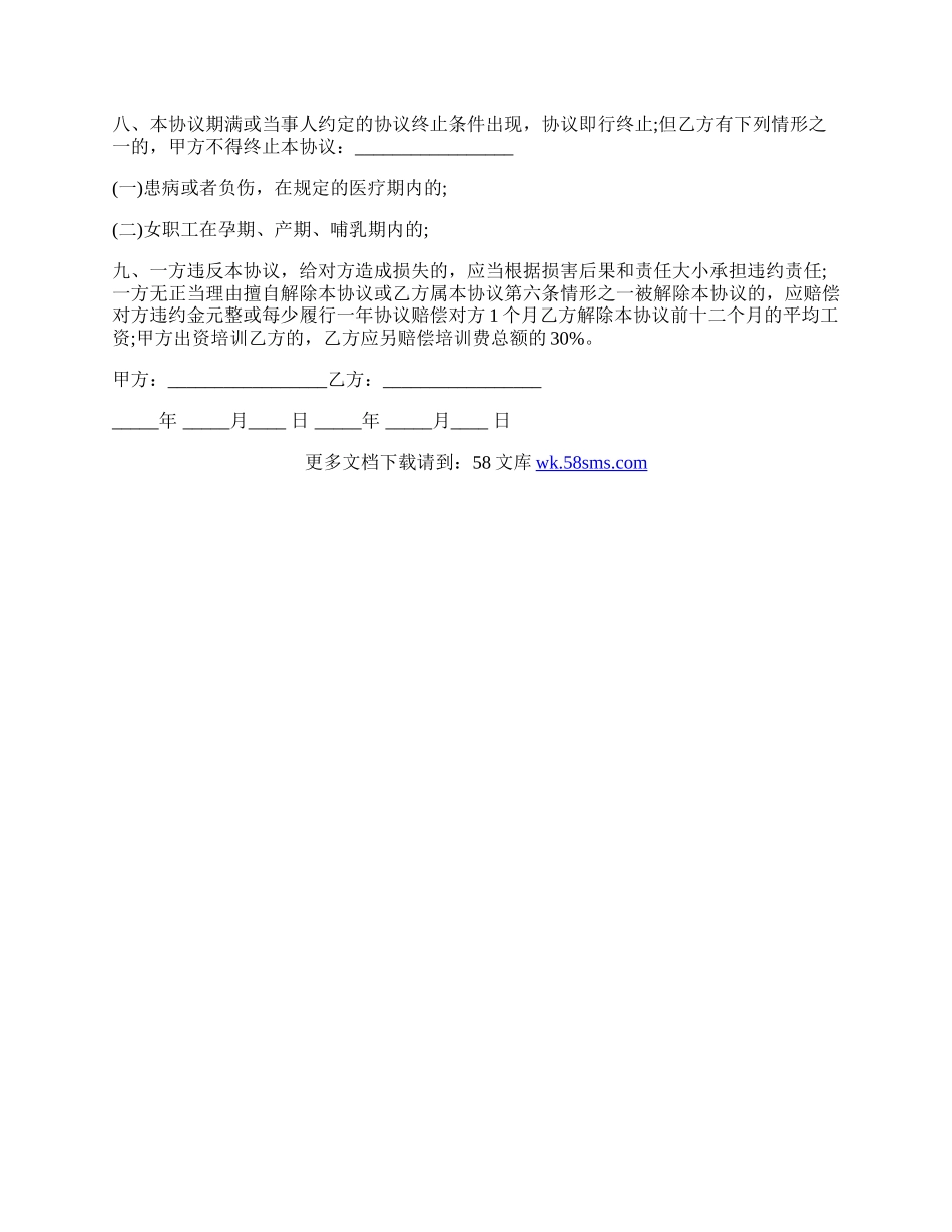 中介公司劳动合同范本.docx_第2页