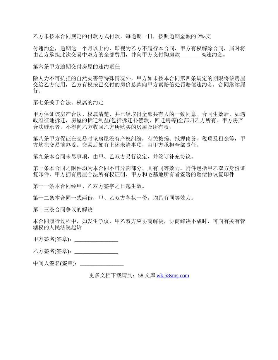 私人房屋买卖合同范本通用版.docx_第2页