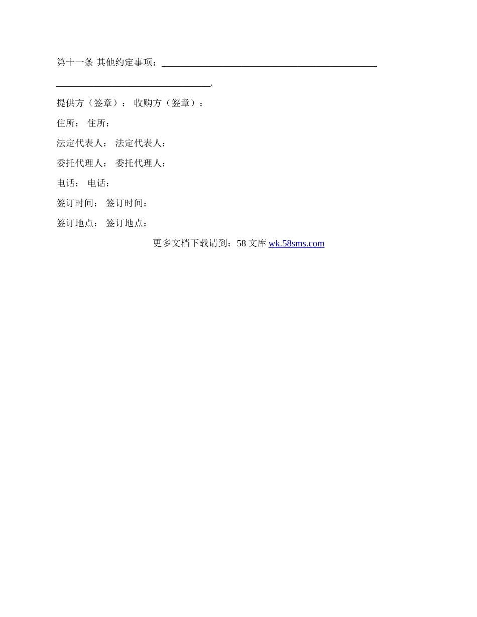 竹笋干买卖合同范文.docx_第2页