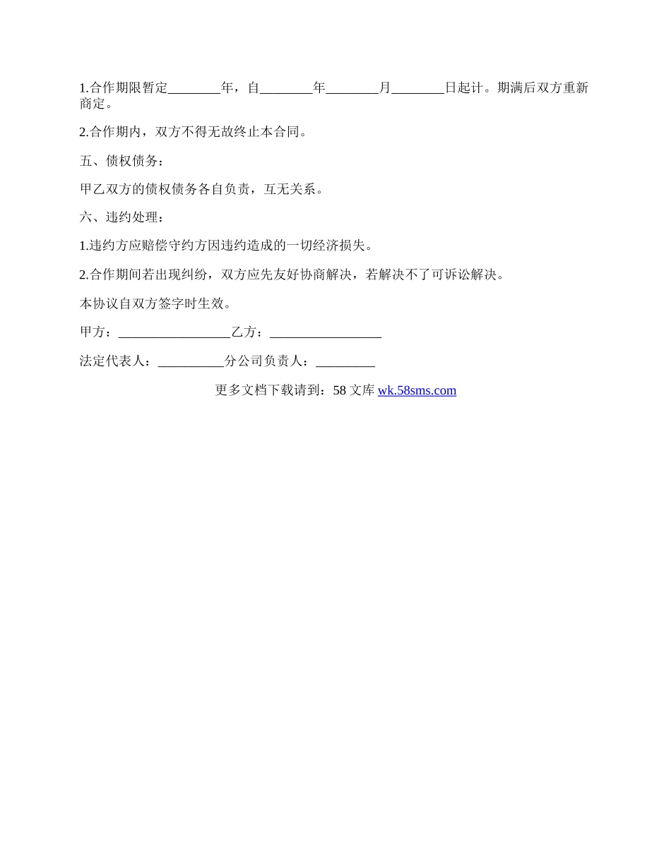 转让合作经营协议.docx_第2页