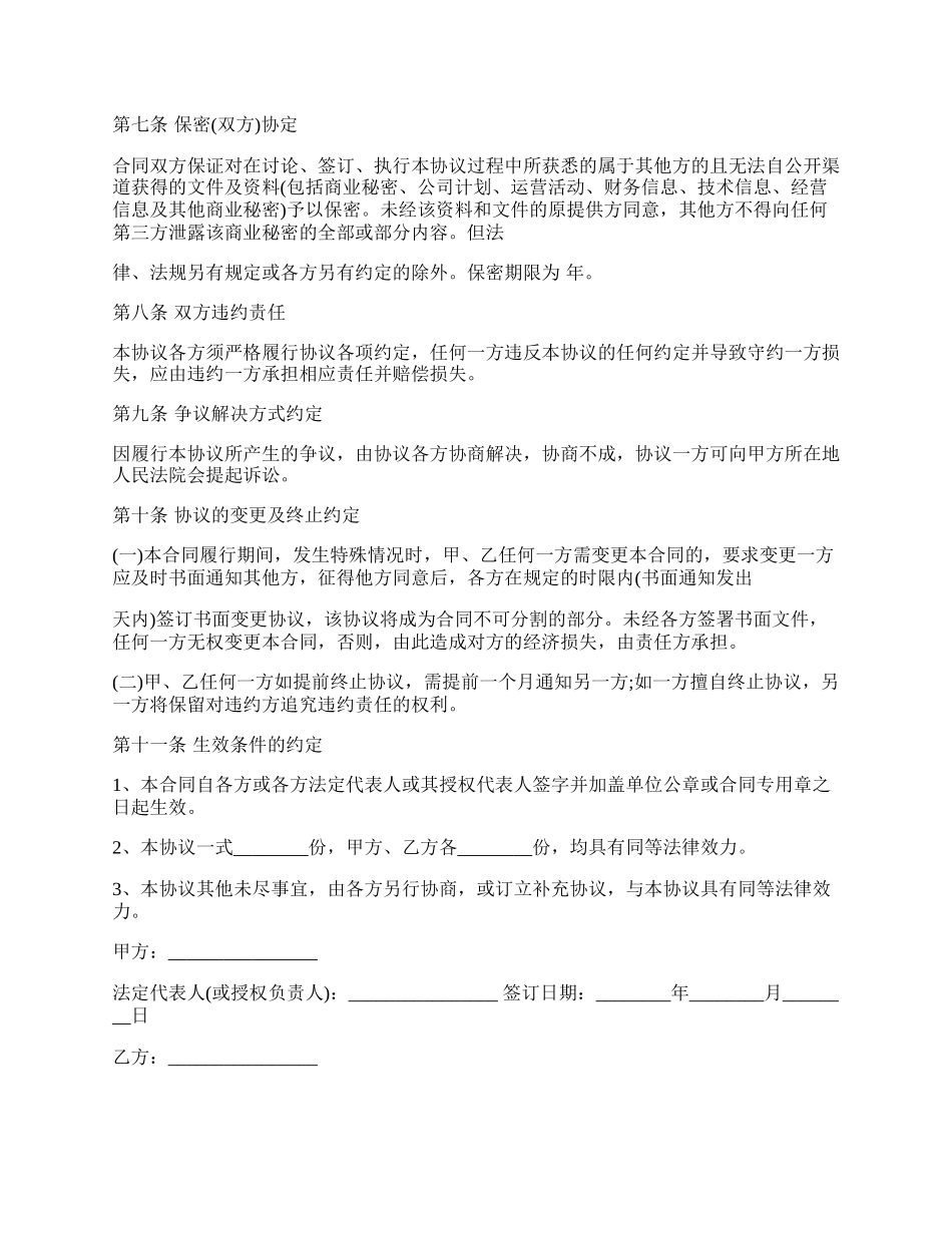 项目股权投资协议书.docx_第2页