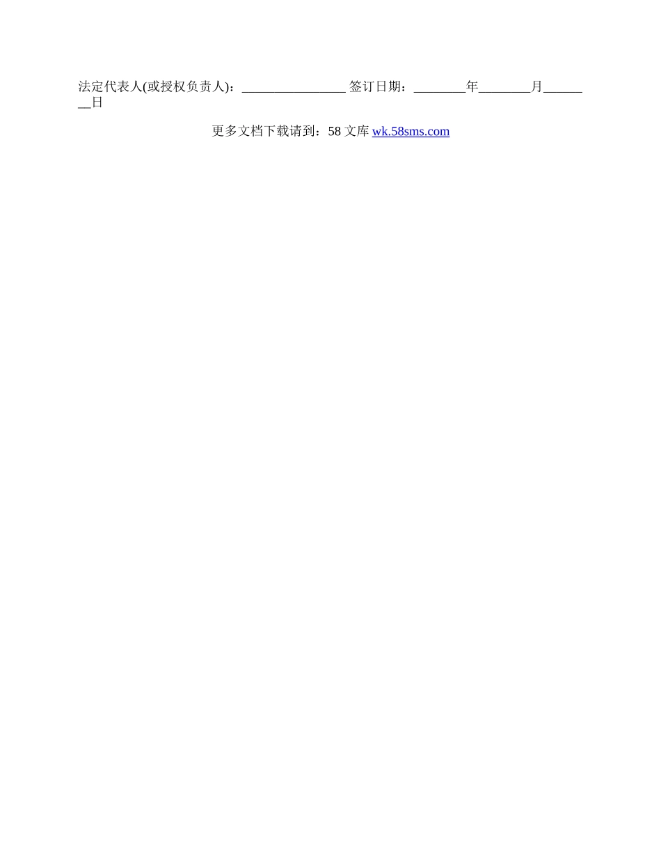 项目股权投资协议书.docx_第3页