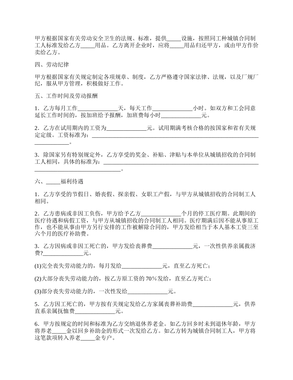 云南省农民合同制职工劳动合同书详细版样式.docx_第2页